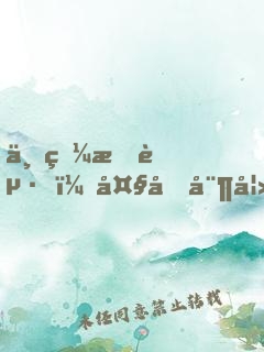 一眼情起，大叔娶妻狠心急